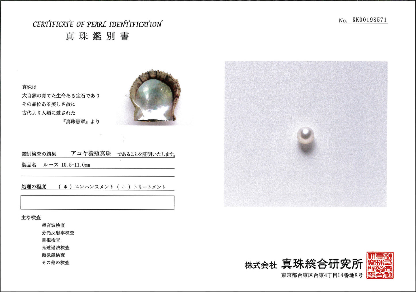 【特別価格】希少な大珠アコヤ真珠10.6mmルース(片穴) 真珠科学研究所の真珠鑑別書付 KK198571