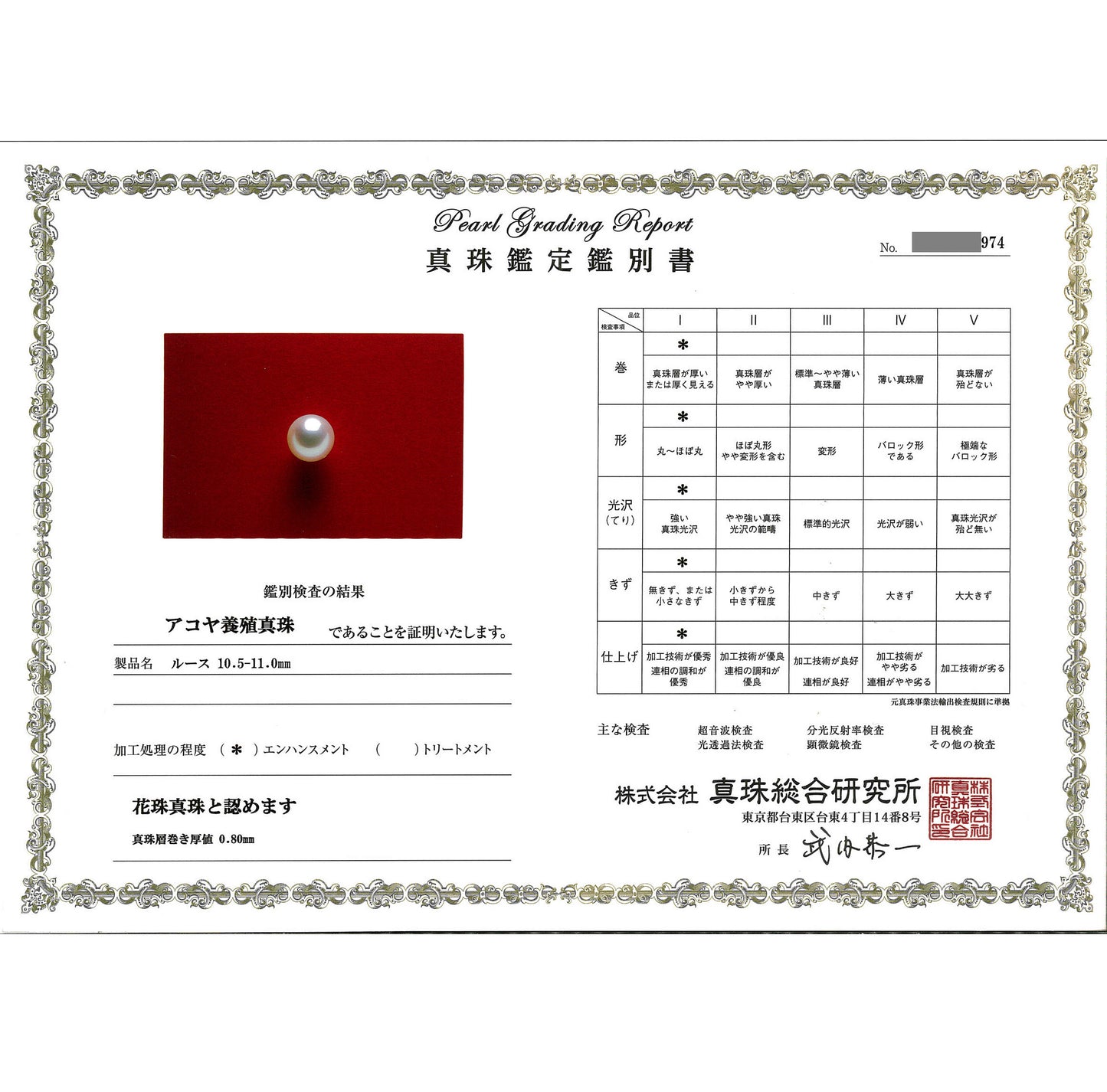 【特別価格】希少な大珠【花珠アコヤ真珠10.8mm】ルース(片穴) 非常に強い照りでピンク系のキレイな珠 真珠総合研究所の花珠鑑別鑑定書付