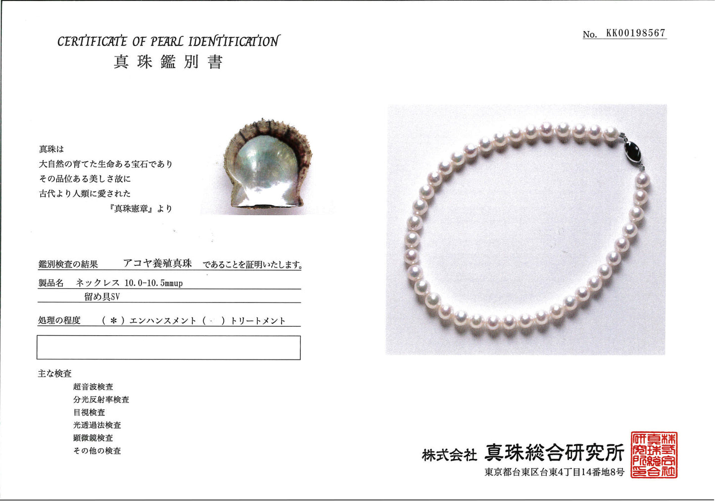 アコヤ真珠ネックレス【10.0〜10.5mm】 希少な大珠のパール セミラウンド〜セミバロック系【真珠総合研究所|真珠鑑別書付】 KK198567