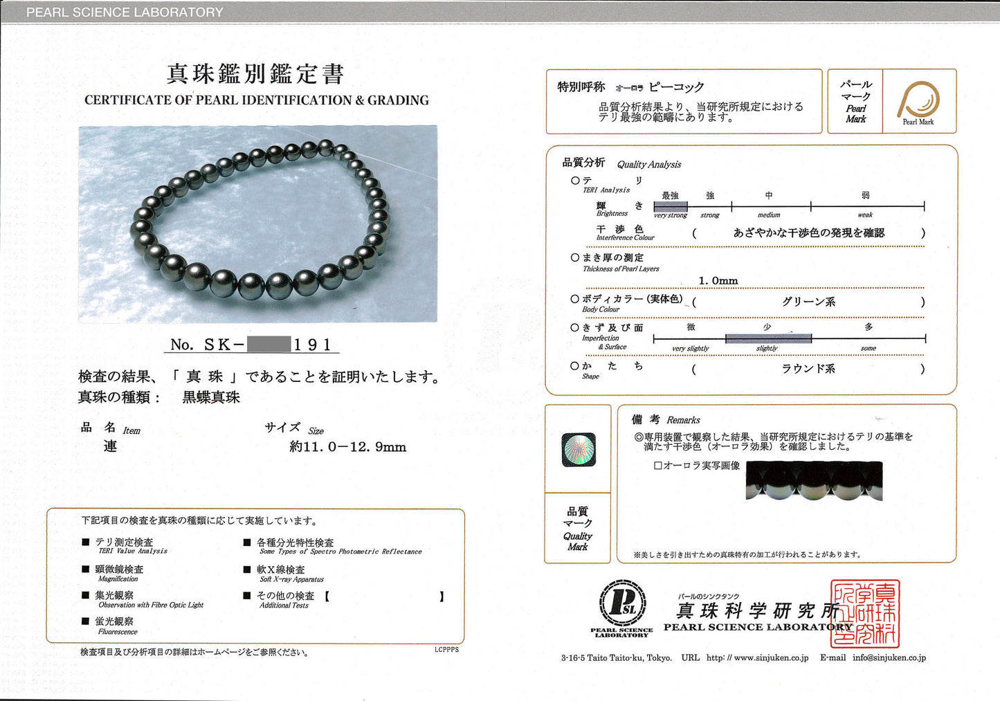 【オーロラピーコック】黒蝶真珠ネックレス グリーン系の色の中にレッドがかった光沢がある魅力的な色で、照りが非常に強い高品質な真珠【真珠科学研究所鑑定鑑別書付】 KC-N-11.0~12.9mm-SK-XXX191