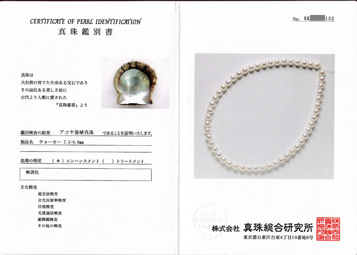 【無調色】真珠ネックレス+ピアスセット7.5〜8.0mm【真珠総合研究所-真珠鑑別書付】無調色では珍しい淡いクリームピンク系で照りの良いアコヤ真珠 PNPE-Mu75-KKXXX132