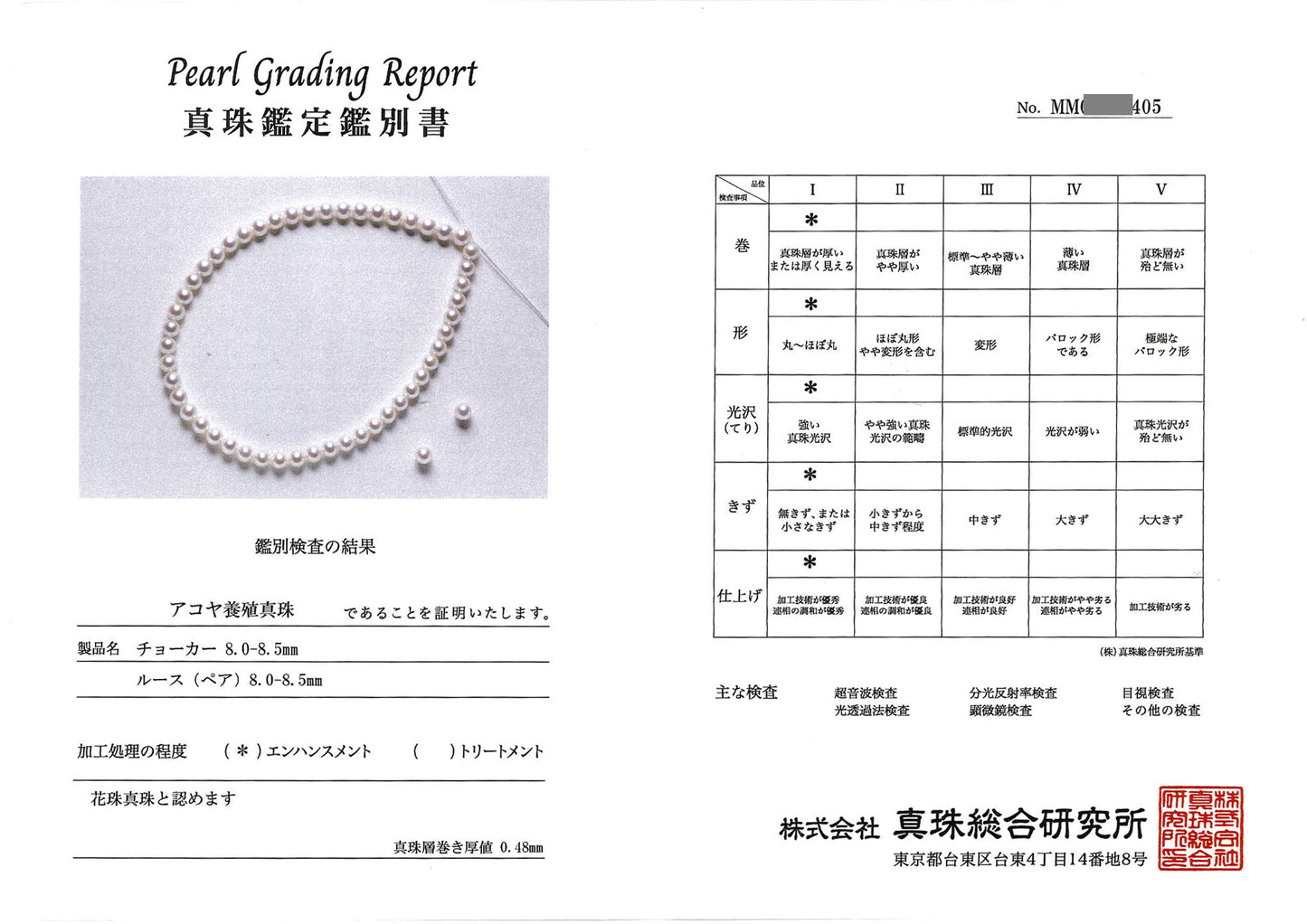花珠真珠ネックレス+イヤリング(ピアス)セット 花珠真珠(8.0〜8.5mm)真珠層(巻き厚)が厚くきれいな真珠 MM…405