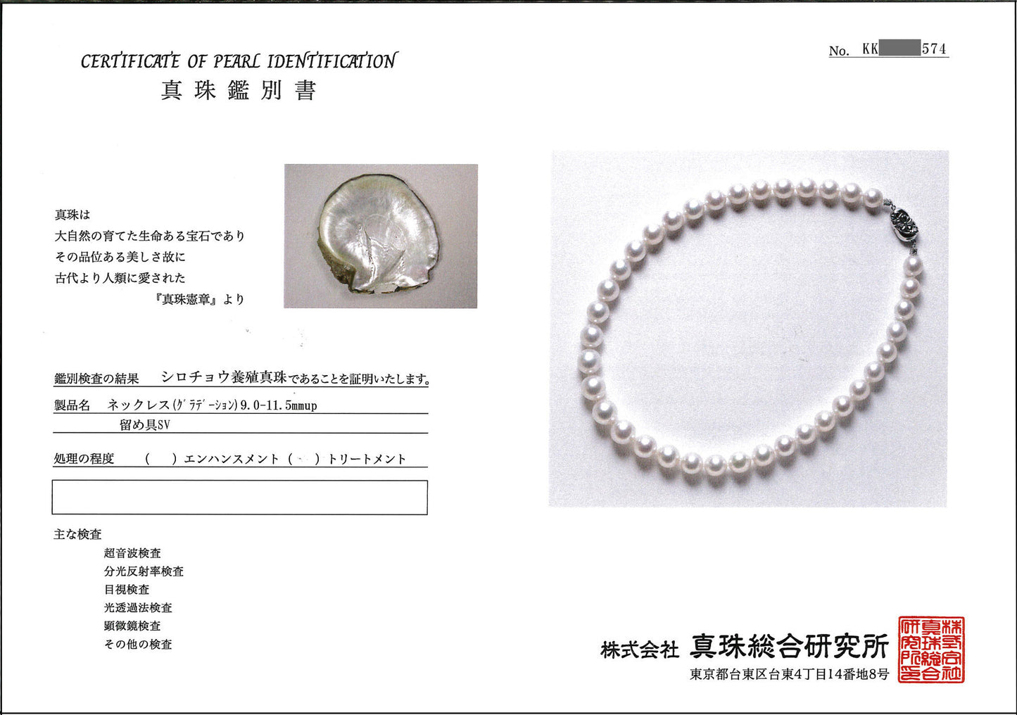 南洋白蝶真珠ネックレス 上品なシルバーホワイト系の高品質で綺麗な真珠 9.3-11.9mm真珠総合鑑別KKXXX574