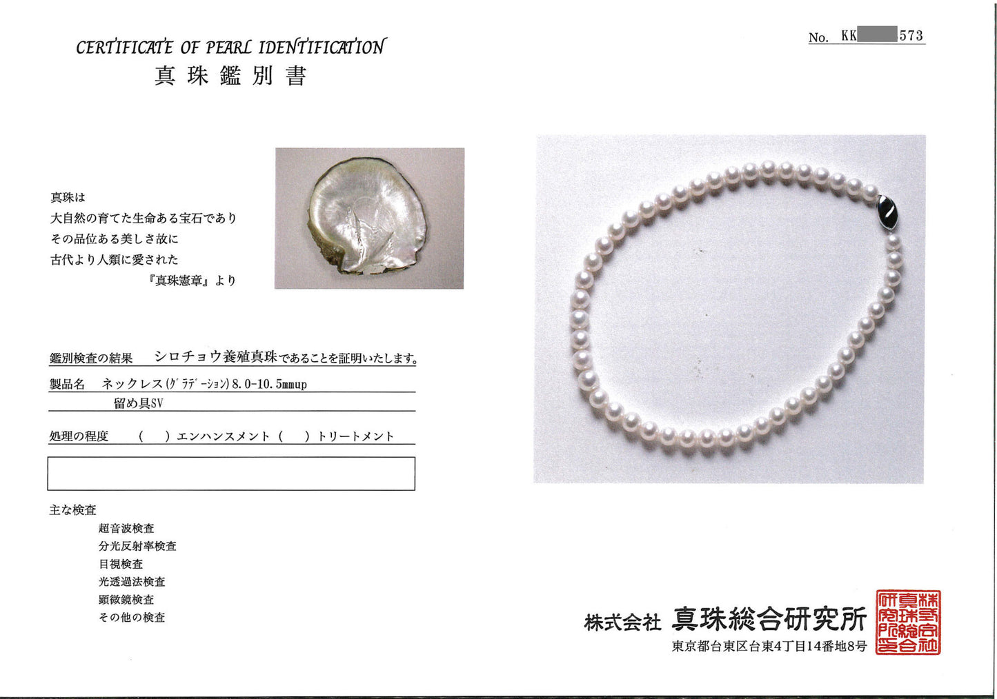 南洋白蝶真珠ネックレス 8.2-10.5mm真珠総合鑑別KKXXX573(鑑別書表記 8.0~10.5mm up)NSS-8.2-10.5mm真珠総合鑑別KKXXX573