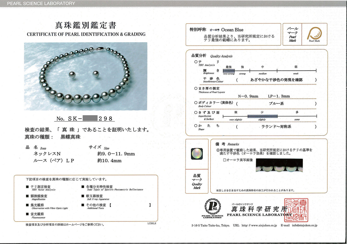 黒蝶真珠ネックレス+イヤリング(ピアス)セット 【オーロラオーシャンブルー(OceanBlue)】ブルーグレー系で色照りが非常に良い高品質な真珠 【真珠科学研究所鑑定鑑別書付】 N-KC-OCB-9.0~11.9mm-SKXXX298