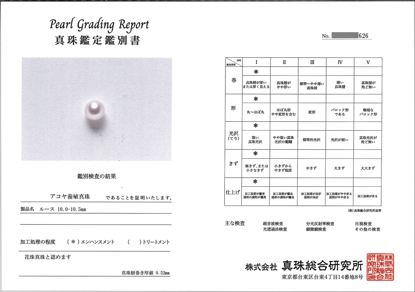 【創業祭限定価格】【花珠】希少な大珠アコヤ真珠(10.0mm)ルース片穴 強い照り、ピンク系のキレイな珠、【真珠総合研究所|花珠鑑別鑑定書付】