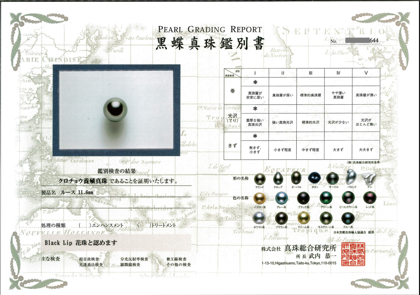 【特別価格】黒蝶真珠花珠ルース【BlackLip花珠ルース11.6mm】片穴 【真珠総合研究所・黒蝶真珠鑑別書付】