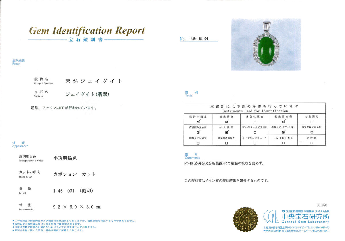翡翠(ヒスイ)ペンダント 明るく透明感のあるグリーンの高品質ヒスイ ダイヤ取り巻き PN-Hs-Pt-1.45ct-D0.31
