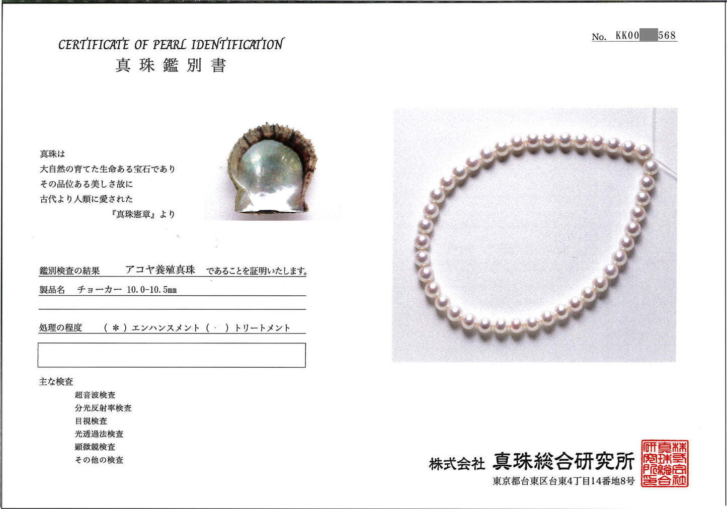 アコヤ真珠ネックレス【10.0〜10.5mm】希少な大珠のラウンド系で色照りが非常に良い真珠【真珠総合研究所|真珠鑑別書付】 KK198568