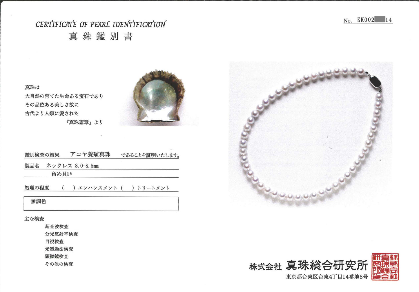 ［無調色］パールネックレス8.0-8.5mm 上品なブルーグレイ系の色のキレイな真珠 【真珠総合研究所/真珠鑑別書付】NPa-Mu-8.0-8.5-KK2XXX14