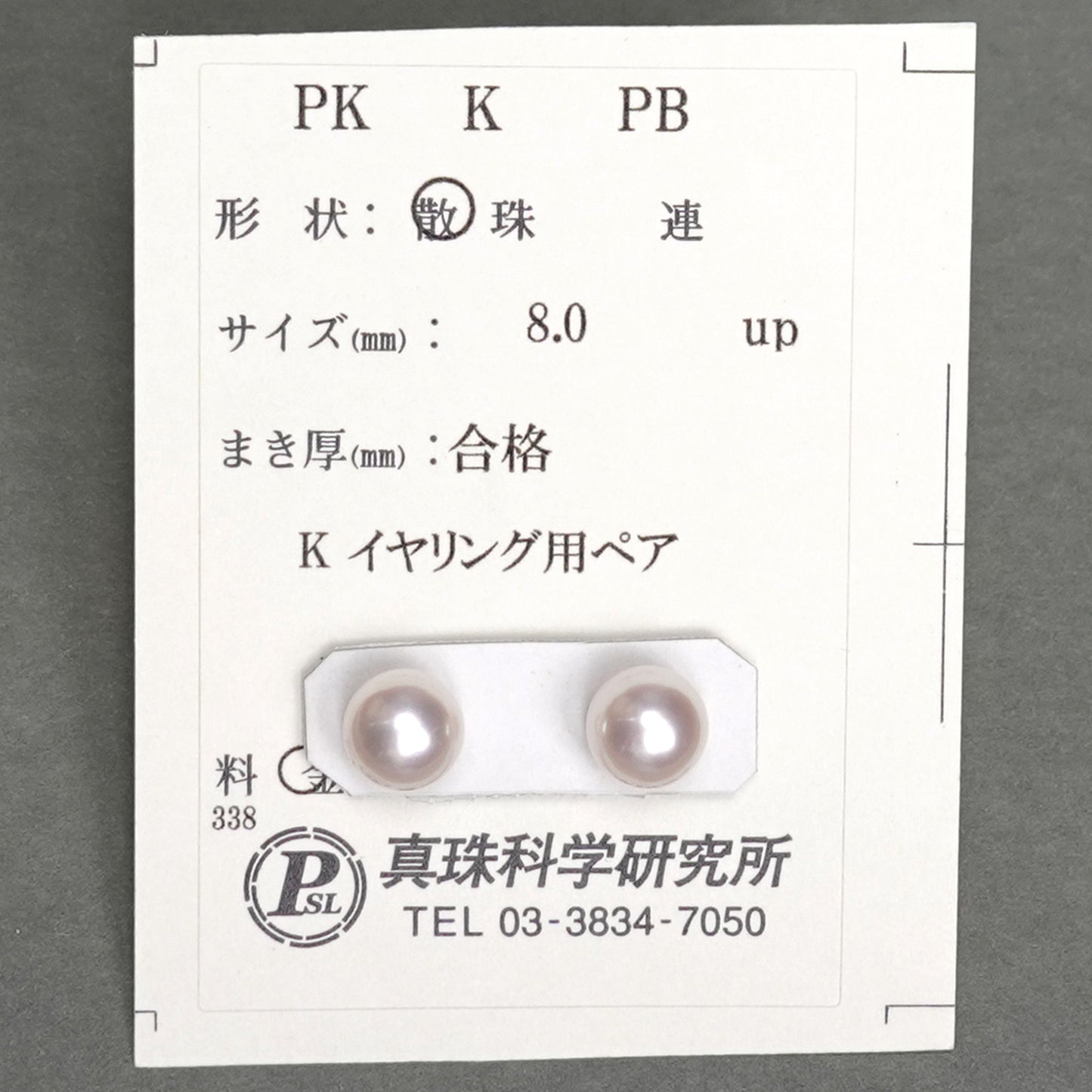 【オーロラRose無調色】真珠ネックレス＋ピアス（イヤリング）セット 落ち着きのある上品な淡いピンク系の色で最上級の照りのパール（8.0〜8.5mm） PNE80-オーロラRoseMc-SK-XXX435