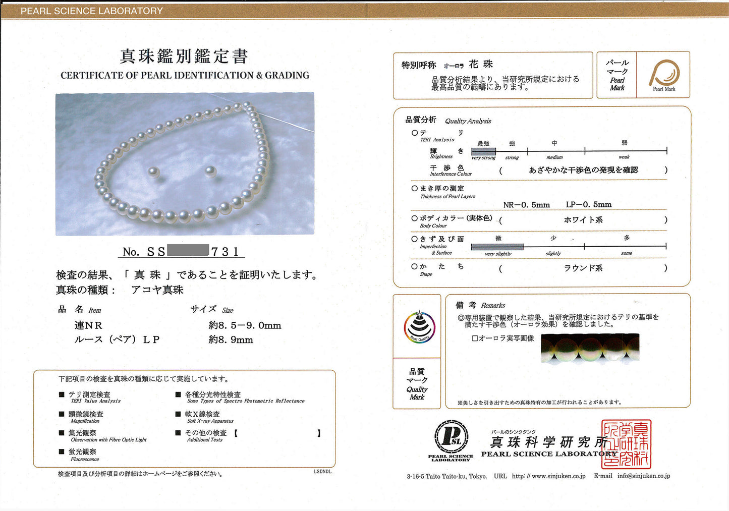 【オーロラ花珠】［8.5〜9.0mm］真珠ネックレス＋ピアス（イヤリング）セット シルバーホワイト系の落ち着きのある上品な色です。【真珠科学研究所花珠鑑別鑑定書付】 PNE85-花珠-SS-XXX731