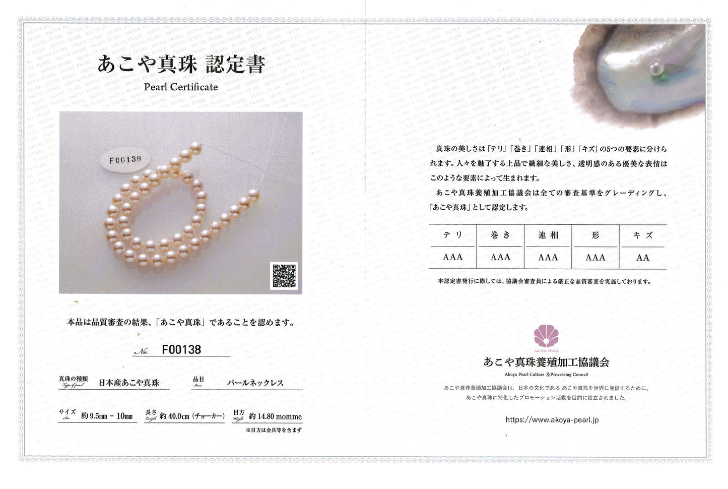 アコヤ真珠ネックレス【9.5〜10mm】 希少な大珠のパール ラウンド系【あこや真珠鑑別書付】 NPA95-100-F00138