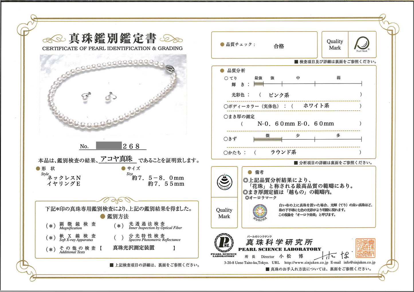 【花珠・越もの】超希少な越ものオーロラ花珠パール（真珠科学研究所鑑別鑑定書付）高級真珠ネックレス＋イヤリング（ピアス）セット  PNE75-花珠-越もの