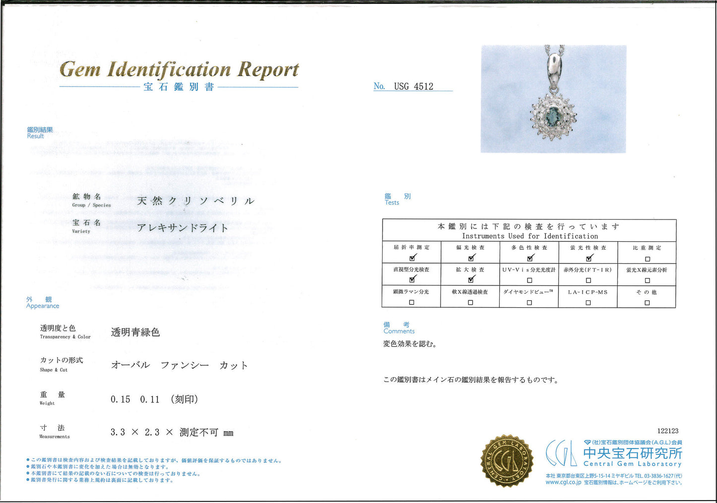 プラチナ製アレキサンドライトペンダント 【中央宝石研究所鑑別書付】 KM230414