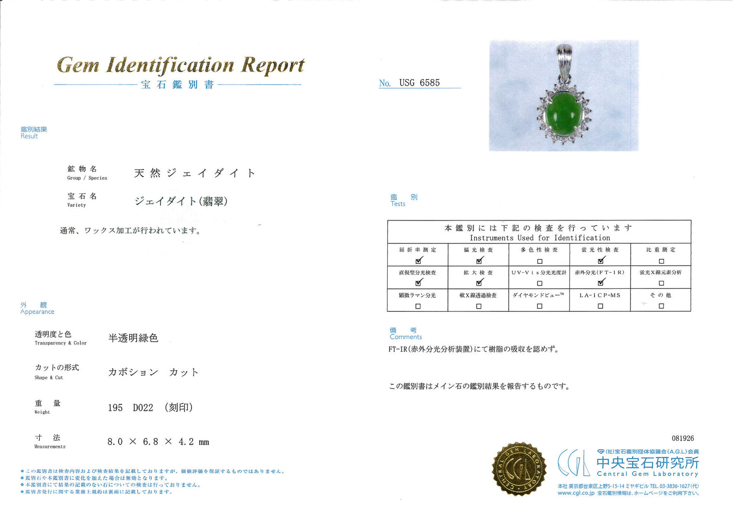 翡翠（ヒスイ）ペンダント PN-Hs-Pt-1.95ct-D0.22